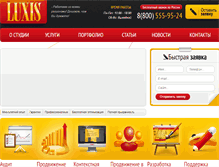 Tablet Screenshot of luxis.ru
